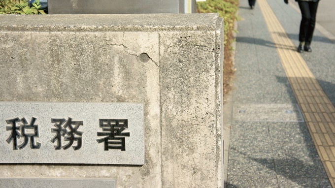 相続時精算課税のメリットと「届け出」を忘れた際の対応法