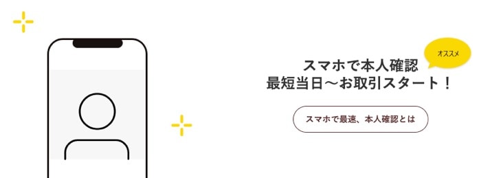 マネースクエア 口座開設