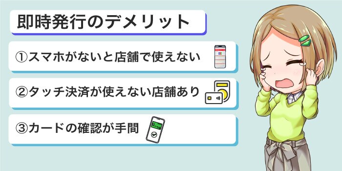 即日発行でカードを作るデメリット