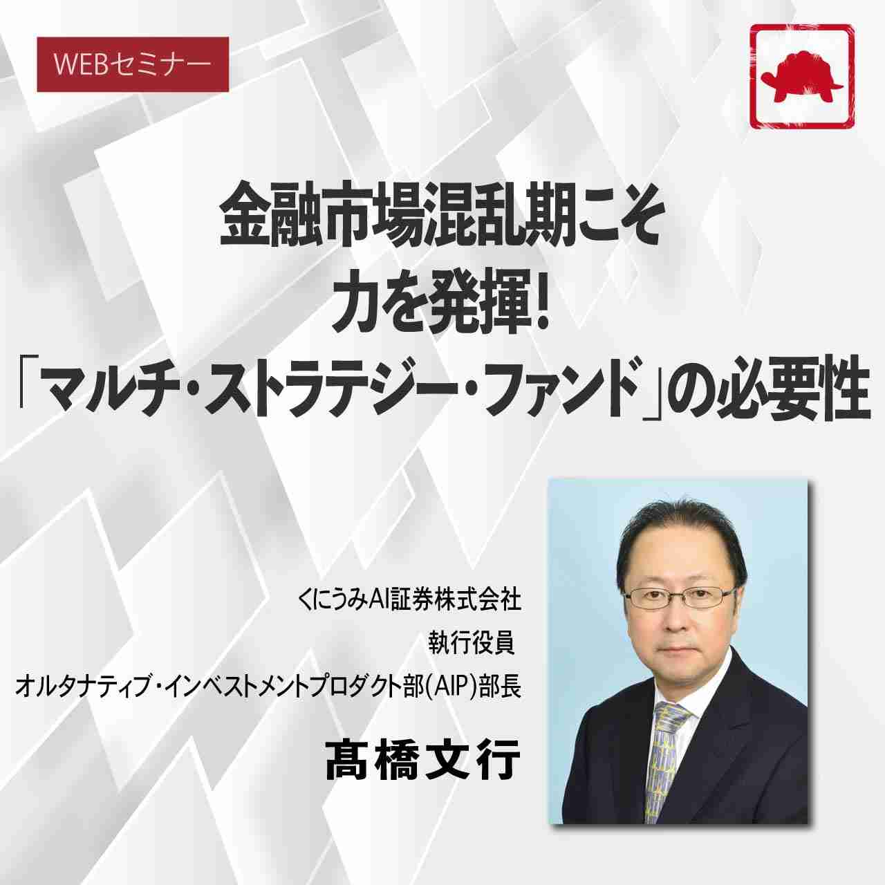 金融市場混乱期こそ力を発揮！「マルチ・ストラテジー・ファンド」の必要性
