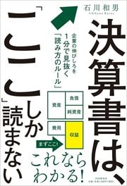 煩雑な会計知識は一切不要！合格率No.1簿記講師が教える「決算書を最短最速で読め、企業分析できるようになる1冊」詳しくはコチラ＞＞