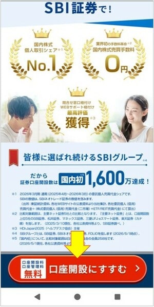 口座開設にすすむ