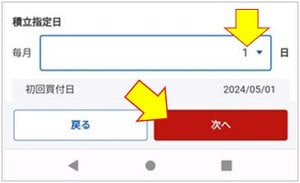 積立指定日