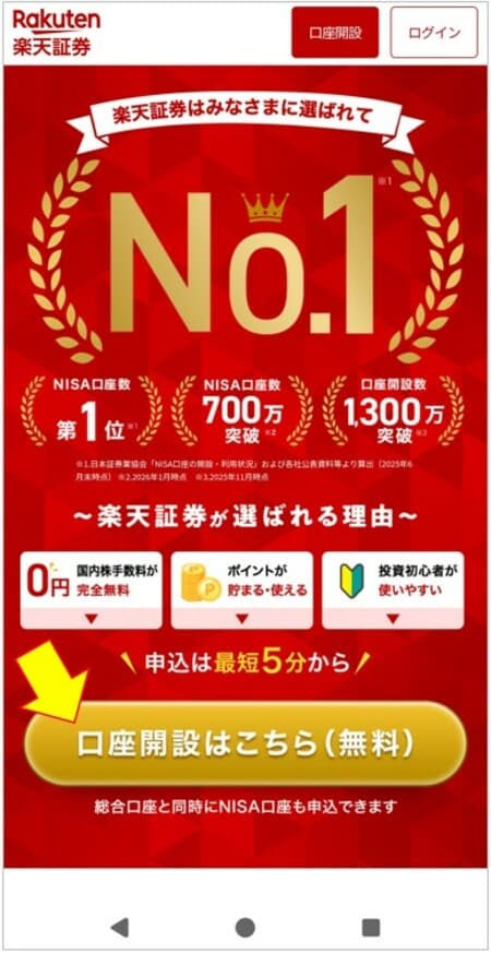 口座開設はこちら(無料)