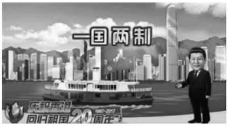 「一国両制」について描いたイラスト （注）左下「慶祝香港、回帰祖国20周年」、背景は香港島のビル群。舟に掲げられているのは中国国旗と香港旗。 （出所）2017年7月、中国地元各紙が香港返還20周年記念式典での習演説を報道した際に掲載。 