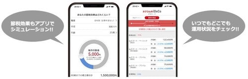 auカブコム証券のiDeCo専用アプリ