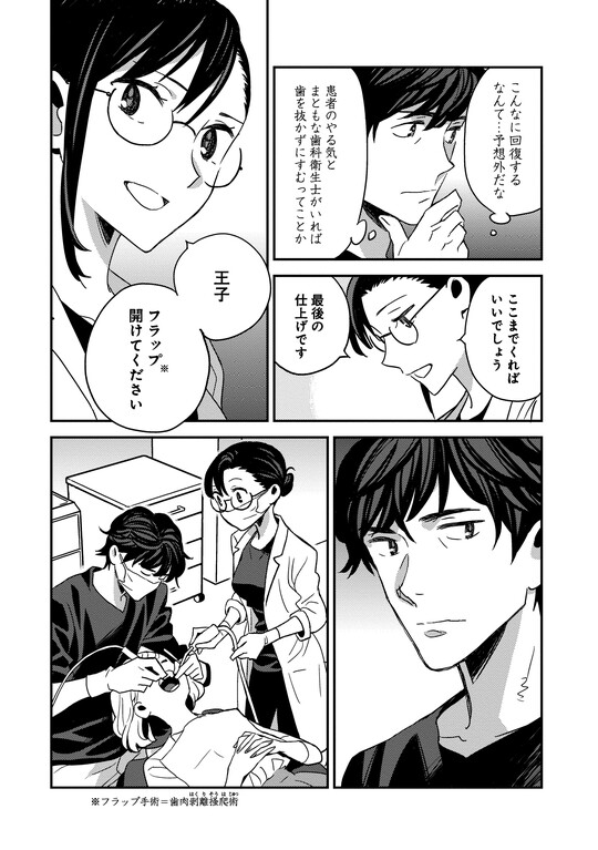 『デンタルクエスト』（集英社）より