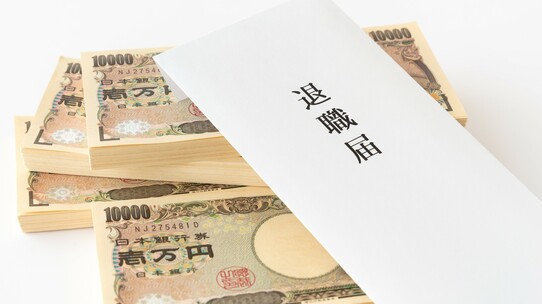 手取りに雲泥の差…。勤続22年→勤続22年2ヵ月で変わる「退職金の手取り額」【FPが解説】