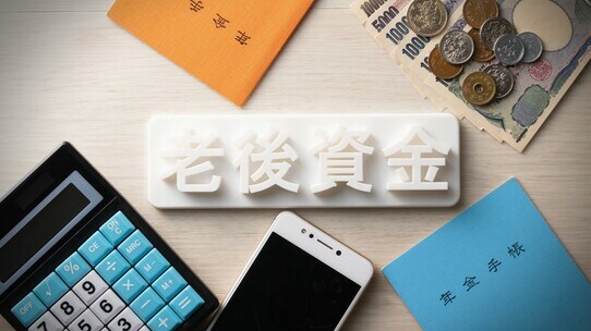 「定年後の生活費、先が見えず不安です」…後悔しない老後資金計画の立て方・考え方
