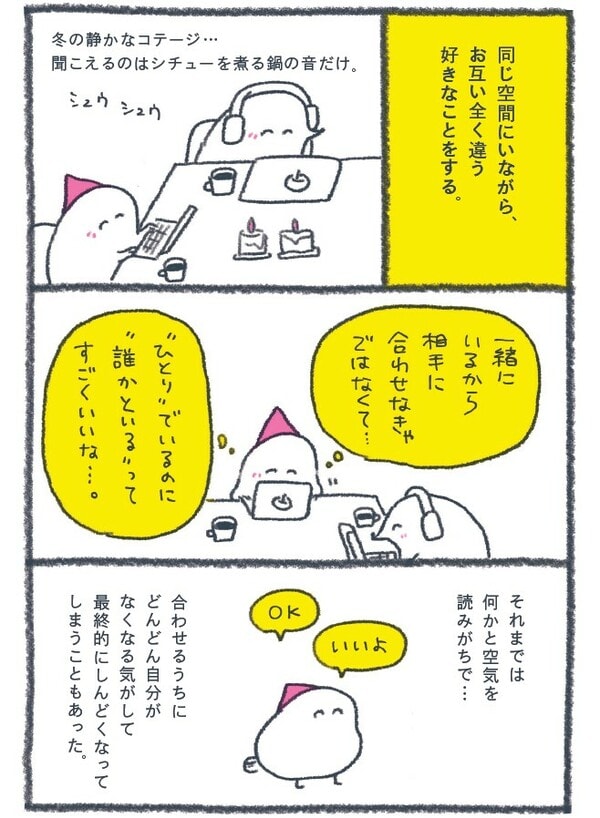 『北欧こじらせ日記』（世界文化社）より