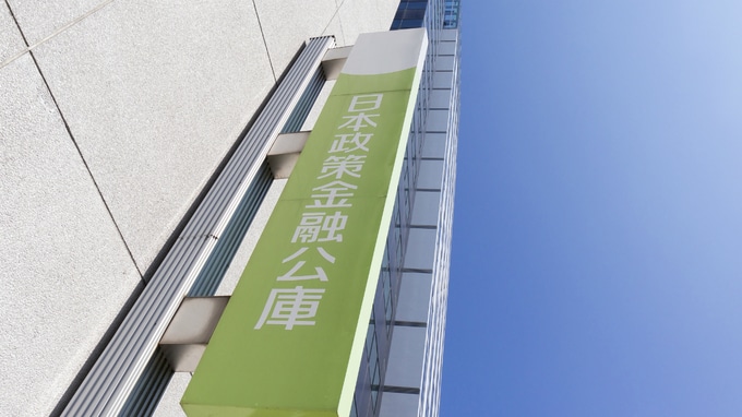 不動産投資用「日本政策金融公庫」融資のメリット・デメリット