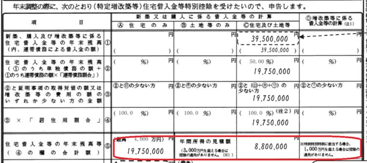住宅ローン控除の申請書の書き方⑥