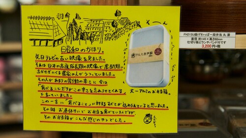黄色い紙に、手書きの黒い文字、赤線でアンダーラインを引いた飯田屋独特のPOP