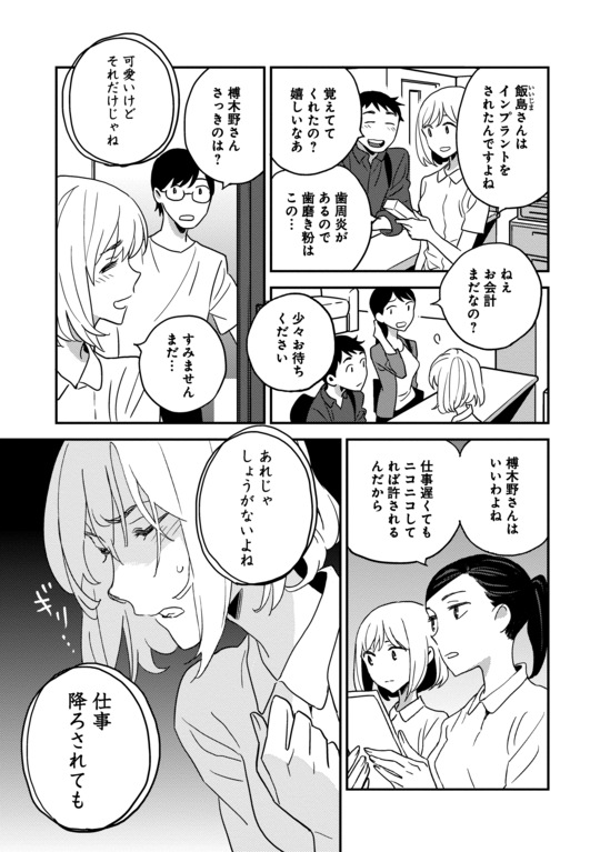 『デンタルクエスト』（集英社）より