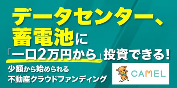 『不動産クラウドファンディング　CAMEL』 THE GOLD ONLINE フェス 2026 SUMMER 〜出展社ブース紹介