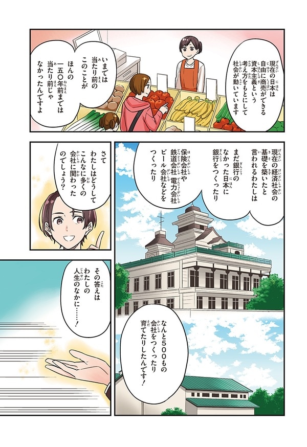 『世界の伝記NEXT　渋沢栄一』（集英社）より