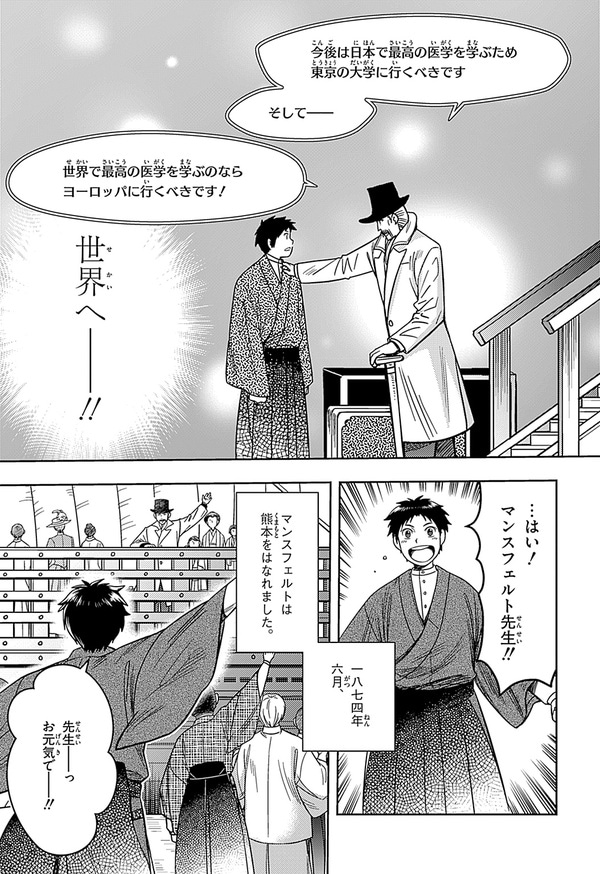 『世界の伝記NEXT　北里柴三郎』（集英社）より