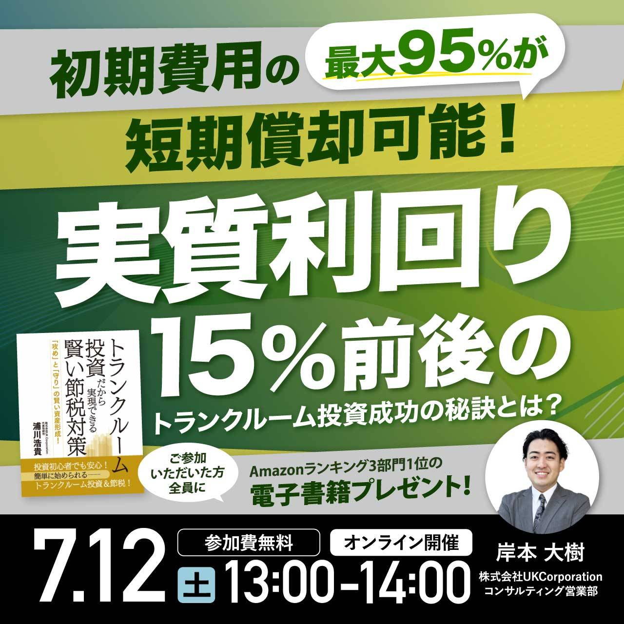 初期費用の最大95%が短期償却可能！実質利回り15%前後のトランクルーム投資成功の秘訣とは？ 