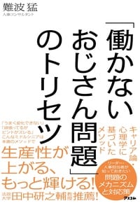 「働かないおじさん」がたった3ヵ月で自分から前向きに働きだす!詳細はこちら>>