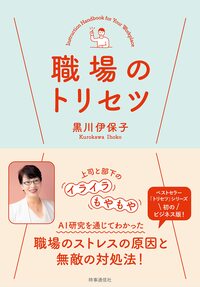 職場のトリセツ