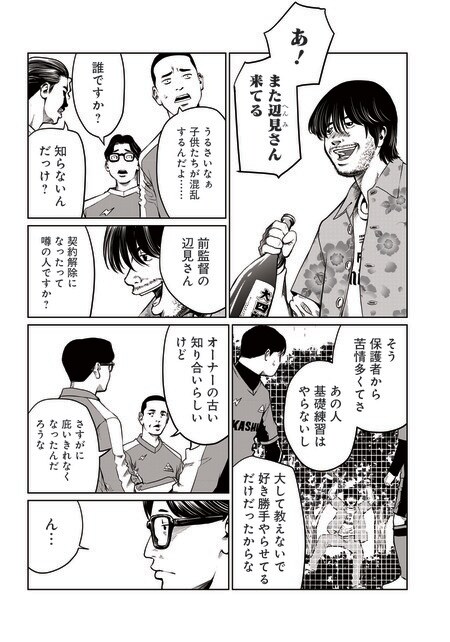 『ゴールデンエッグ』（集英社）より