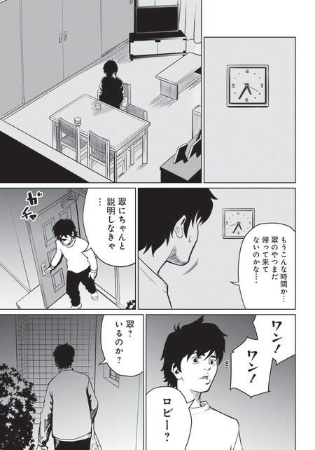 『ゴールデンエッグ』（集英社）より