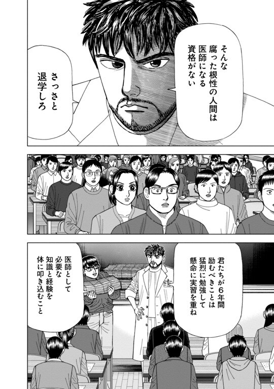 『Dr.Eggs（ドクターエッグス）』（集英社）より