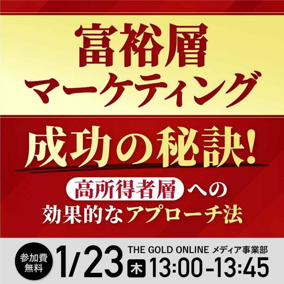 富裕層マーケティング成功の秘訣！高所得者層への効果的なアプローチ法