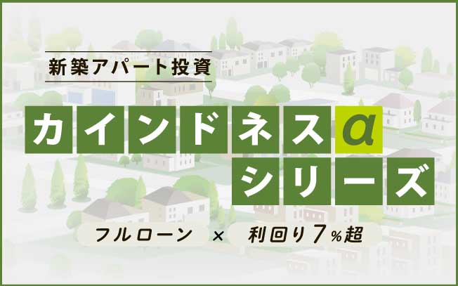ハウスリンクホーム特設ページ「カインドネスαシリーズ」はこちらです