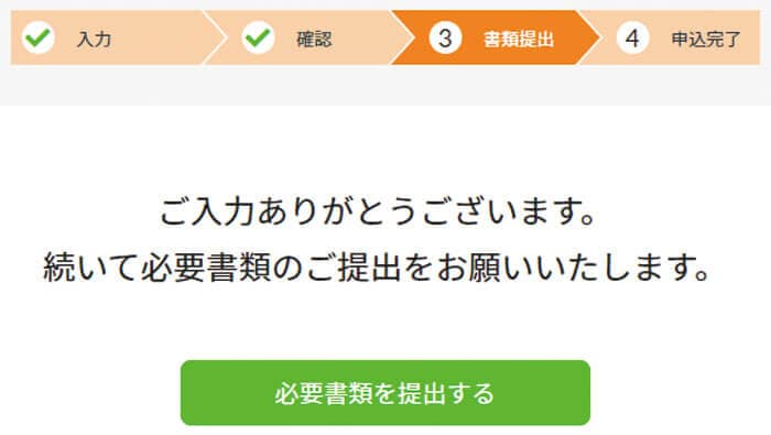 インヴァスト証券 必要書類の提出へ
