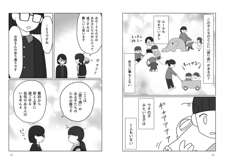 『発達凸凹っ子に英才療育？してみた　生後0日からの子育てバトル』（飛鳥新社）より