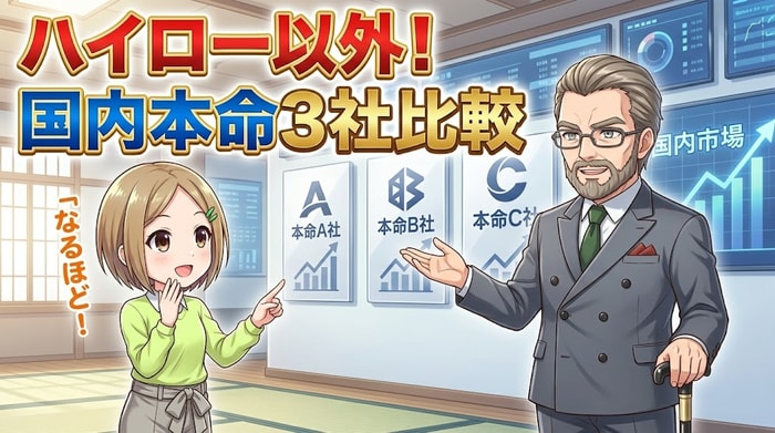 【乗換ガイド】バイナリーオプションハイロー以外の本命国内3社を徹底比較