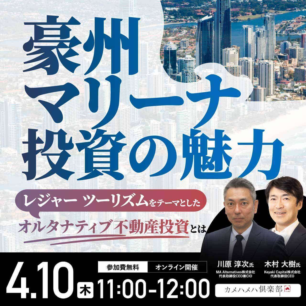 「豪州マリーナ投資」の魅力レジャー/ツーリズムをテーマとした“オルタナティブ不動産投資”とは