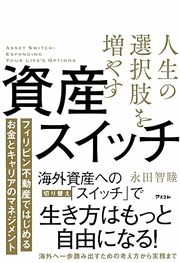 フィリピン不動産への 「資産スイッチ」で 人生の視野を広げる 詳しくはコチラ＞＞＞