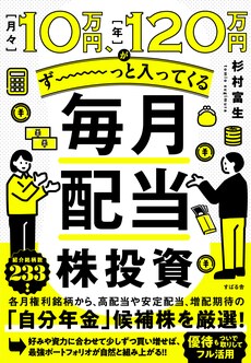 杉村 富生 | ゴールドオンライン