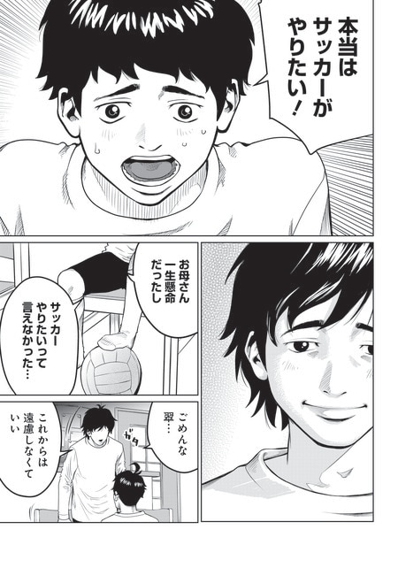 『ゴールデンエッグ』（集英社）より