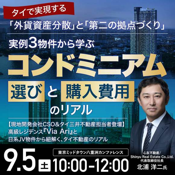 タイで実現する「外貨資産分散」と「第二の拠点づくり」実例3物件から学ぶコンドミニアム選びと購入費用のリアル
