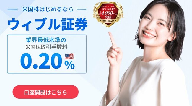 ウィブル証券の紹介