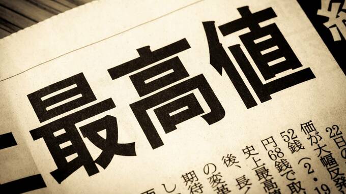日経平均株価は「史上初の6万円台」を達成も…買い続かず、4日ぶりの下落に転じたワケ