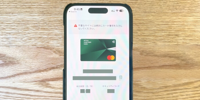 アプリでカード番号を確認