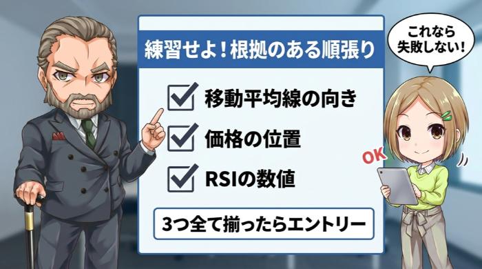 まずはデモトレードで「根拠のある順張り」を練習する