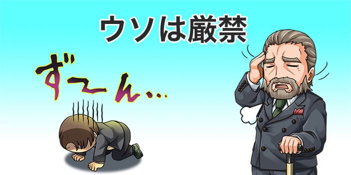 嘘の内容でカードを申し込む