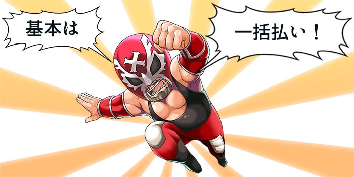 一括払いが厳しい時に使う