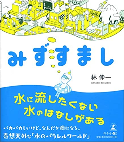 みずすまし