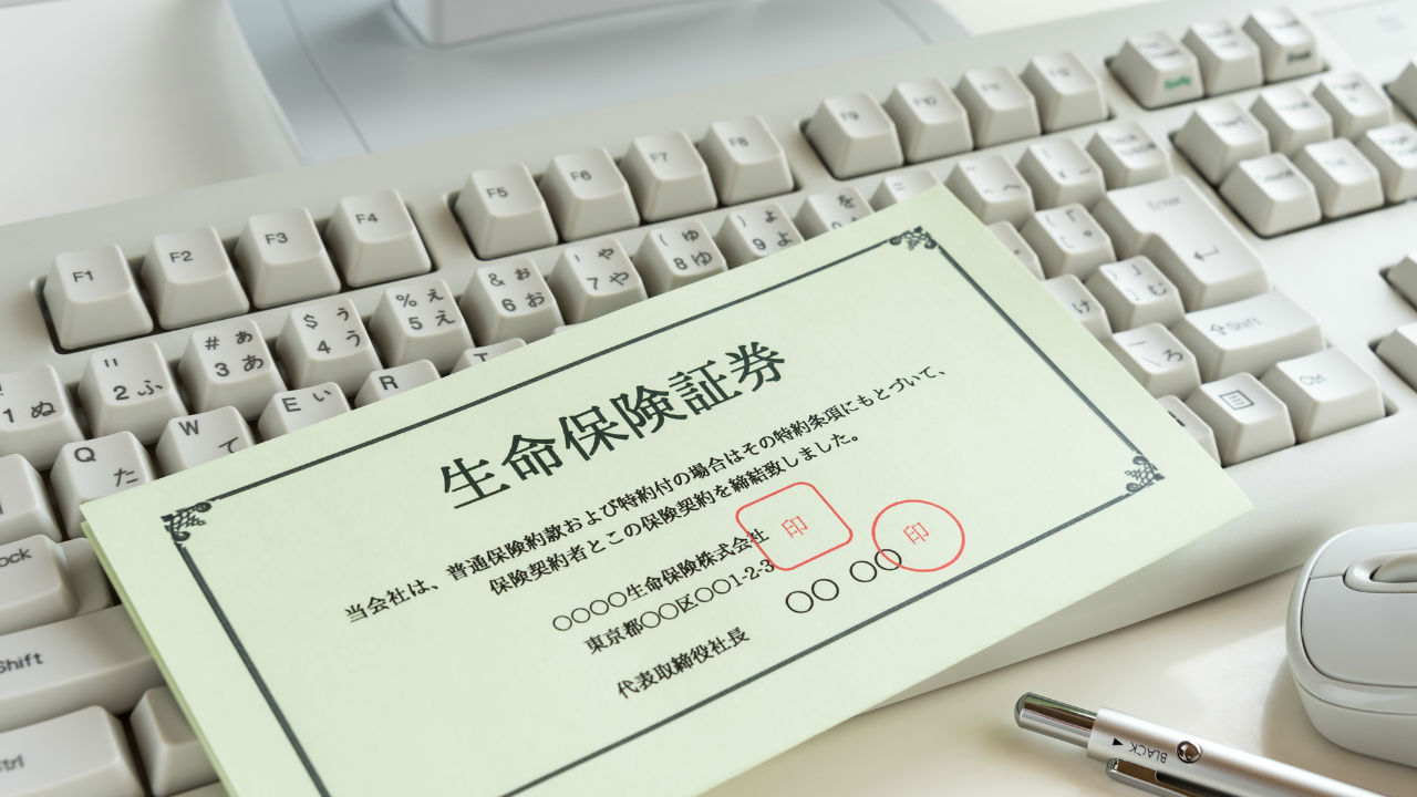 相続税の申告漏れが起きやすい「生命保険契約の権利」とは?