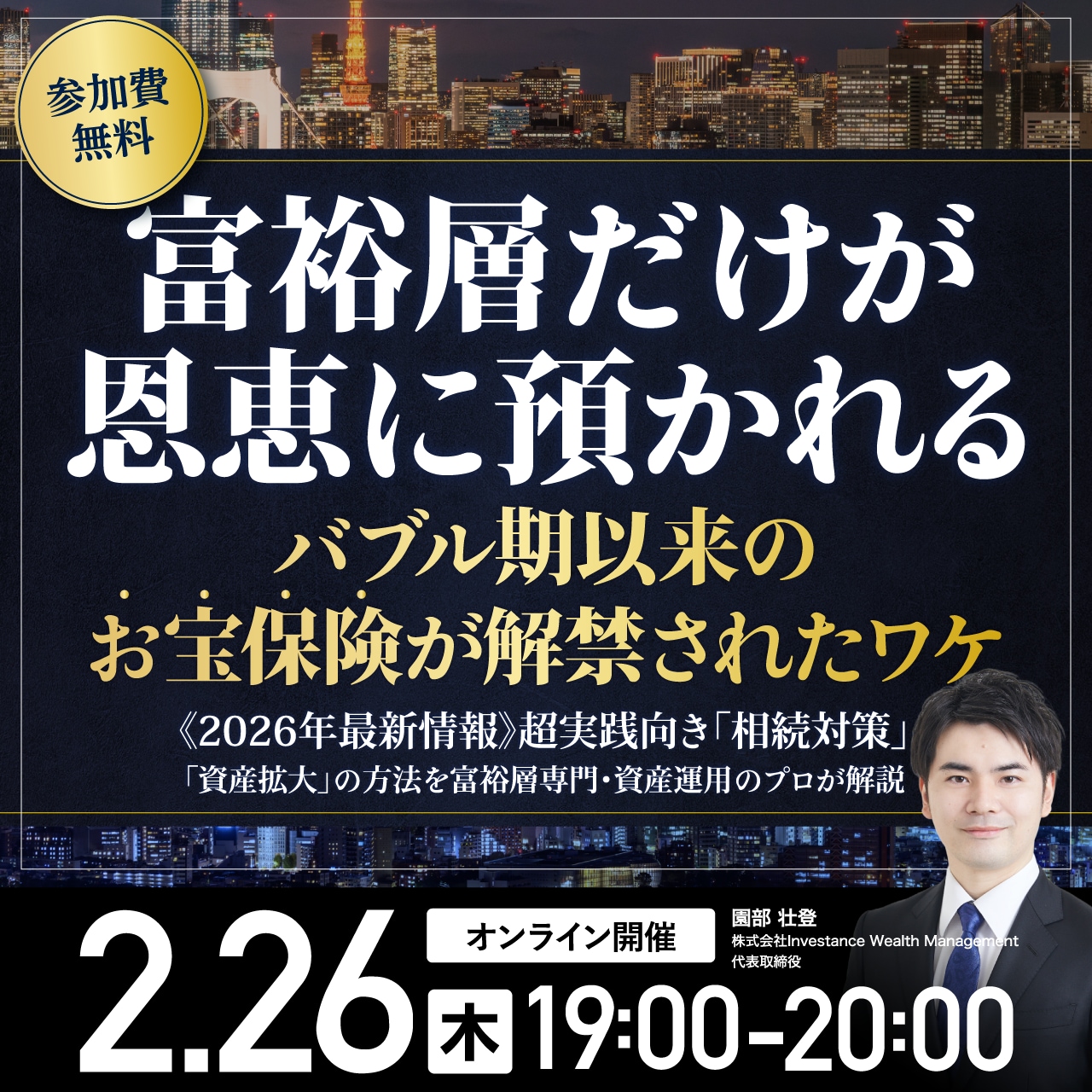 【富裕層だけが恩恵に預かれる】バブル期以来の『お宝保険』が解禁されたワケ