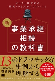 同族企業の事業承継・相続はなぜ難しいのか？
税金対策だけに目を奪われると、本質を見失ってしまう！事業承継・相続のまったく「新しい考え方」を提唱！詳しくはコチラ＞＞