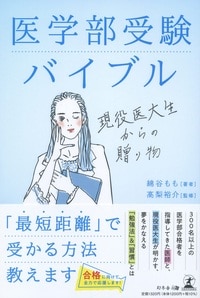 医学部に「最短距離」で受かる方法、教えます。 詳細はこちら>>