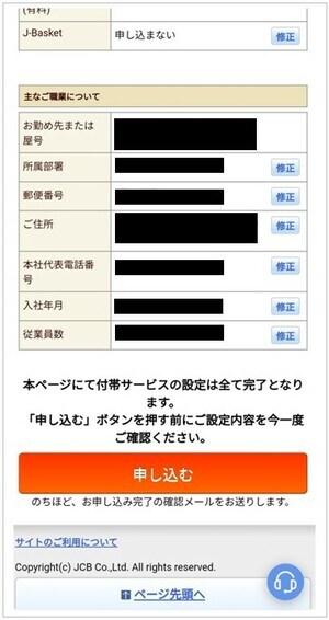 最後の申し込むボタン