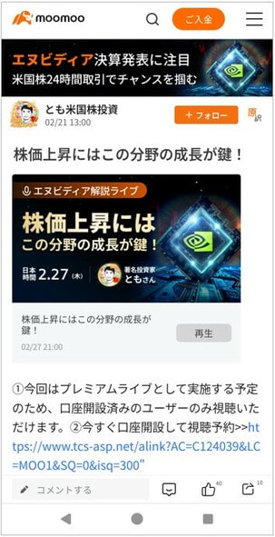 エヌビディア解説ライブ